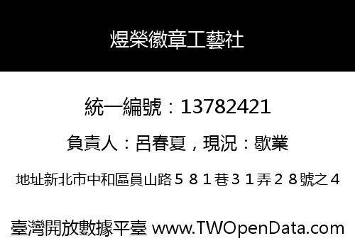煜榮徽章工藝社