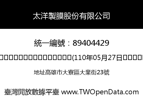 太洋製膜股份有限公司