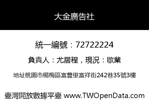 大金廣告社