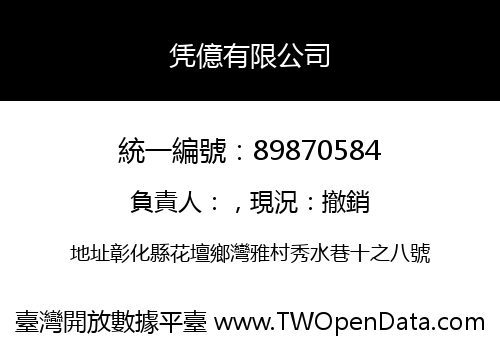 凭億有限公司