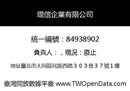 琨信企業有限公司