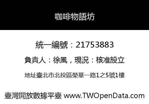 咖啡物語坊