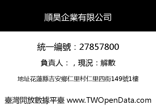 順昊企業有限公司