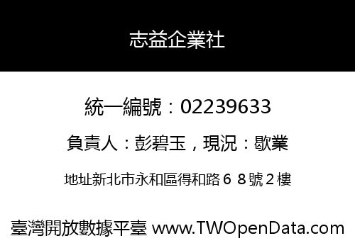 志益企業社