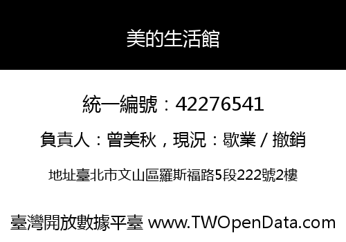 美的生活館