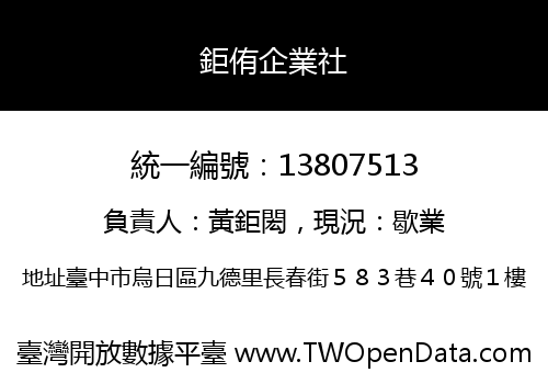 鉅侑企業社