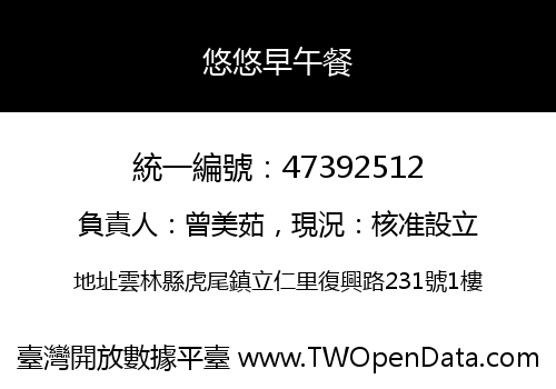 悠悠早午餐
