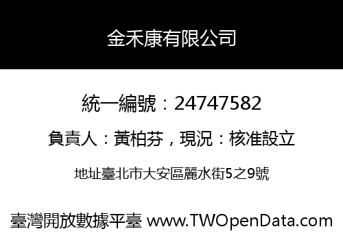 金禾康有限公司