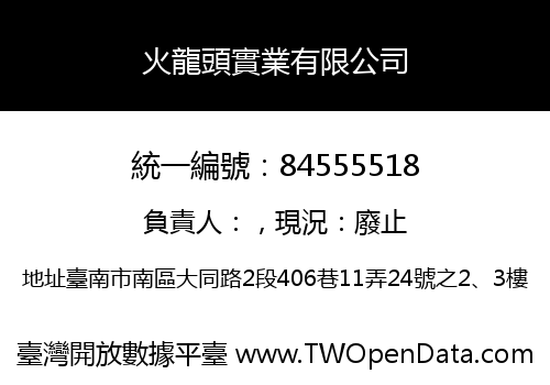 火龍頭實業有限公司