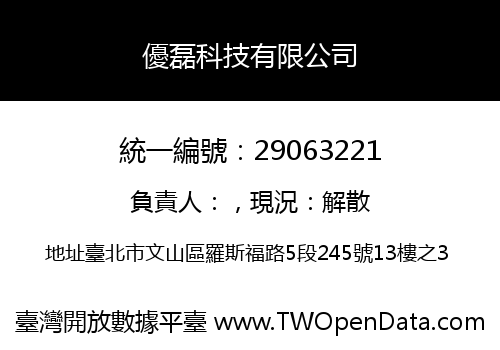 優磊科技有限公司