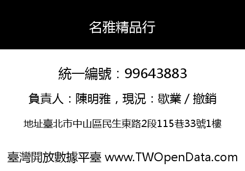 名雅精品行