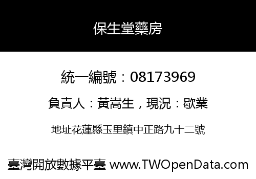 保生堂藥房