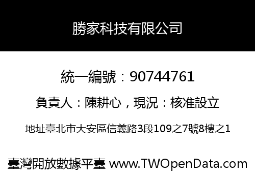 勝家科技有限公司