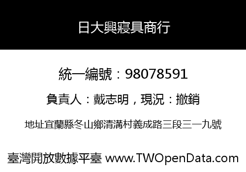 日大興寢具商行