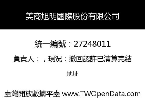 美商旭明國際股份有限公司