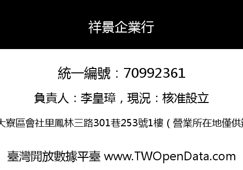 祥景企業行
