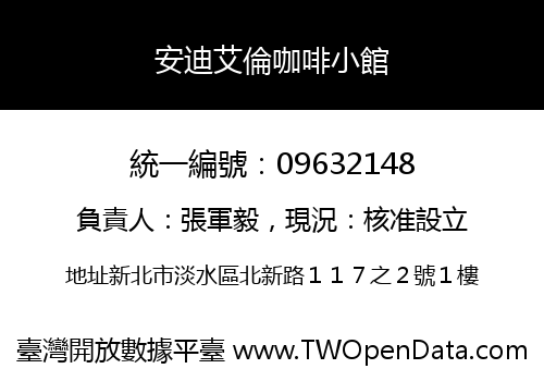 安迪艾倫咖啡小館