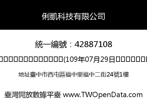 俐凱科技有限公司
