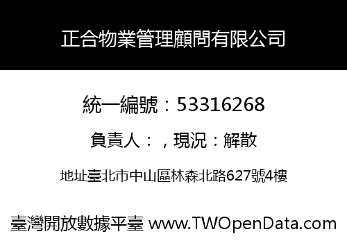 正合物業管理顧問有限公司