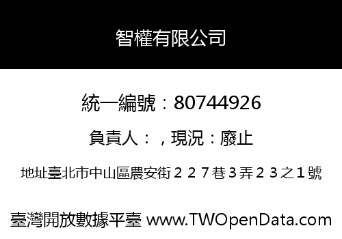 智權有限公司