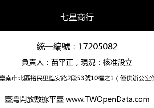 七星商行