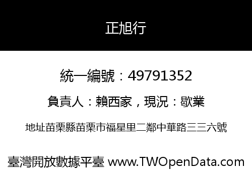 正旭行