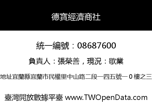 德寶經濟商社