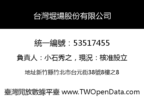 台灣堀場股份有限公司