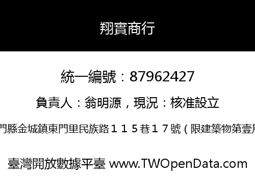 翔實商行