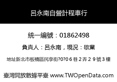 呂永南自營計程車行