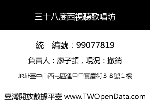 三十八度西視聽歌唱坊