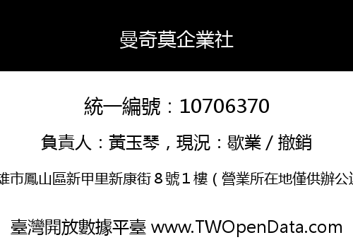 曼奇莫企業社