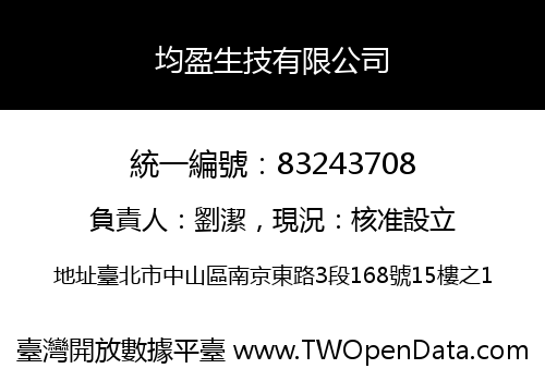 均盈生技有限公司