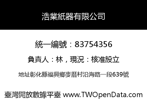 浩業紙器有限公司