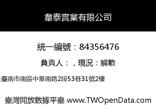 韋泰實業有限公司