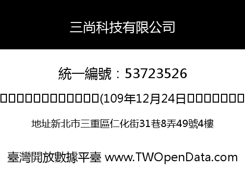 三尚科技有限公司