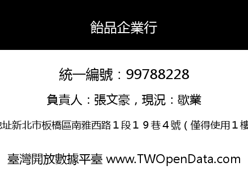 飴品企業行