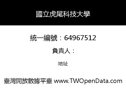 國立虎尾科技大學