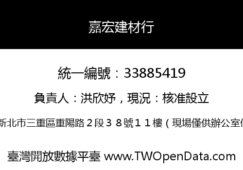 嘉宏建材行