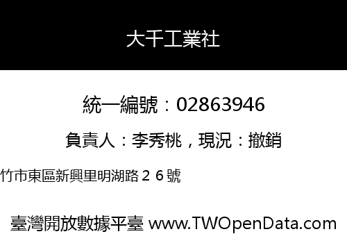 大千工業社