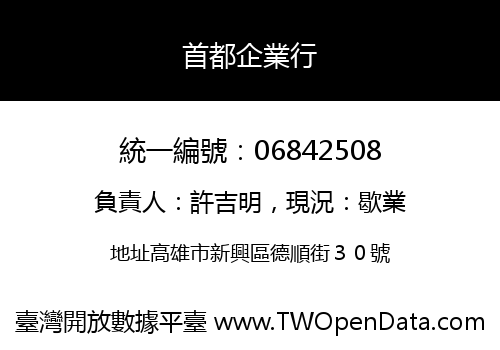 首都企業行