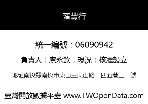 匯豐行