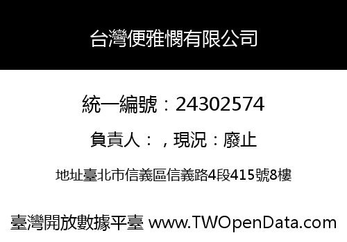 台灣便雅憫有限公司