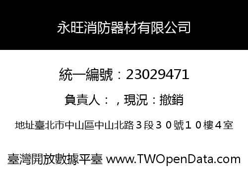 永旺消防器材有限公司