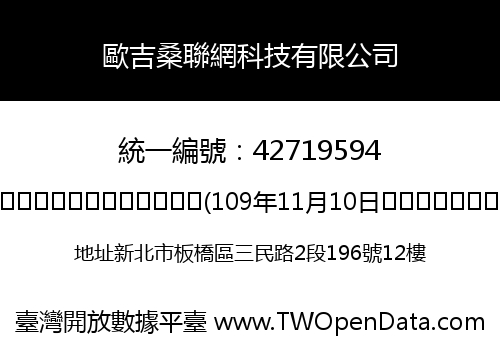 歐吉桑聯網科技有限公司