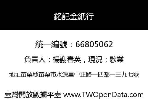 銘記金紙行