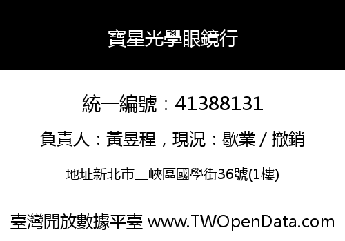 寶星光學眼鏡行