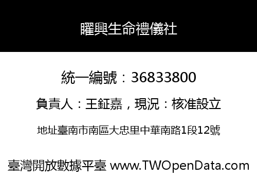 矅興生命禮儀社