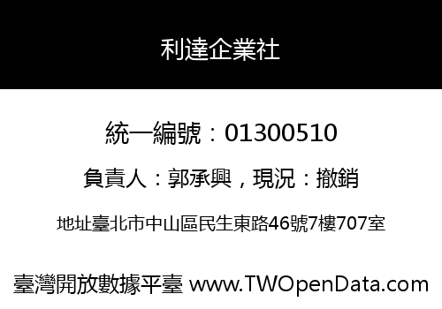 利達企業社