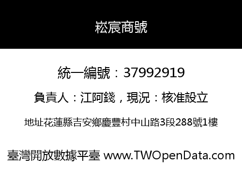 崧宸商號
